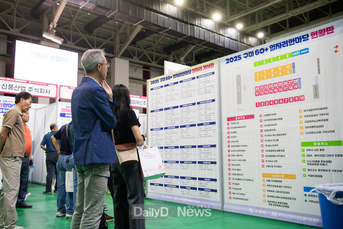 구미시, 2025년 60+ 일자리 한마당 성황리 개최