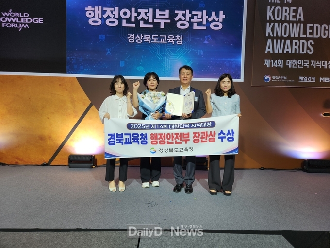경북교육청, ‘제14회 대한민국 지식대상’ 행정안전부 장관상 수상