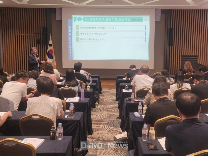 경북교육청 학교폭력 업무담당자 연수 실시