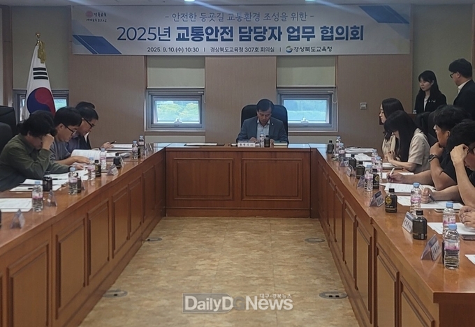 안전한 통학로 조성 교통안전 담당자 업무 협의회 개최