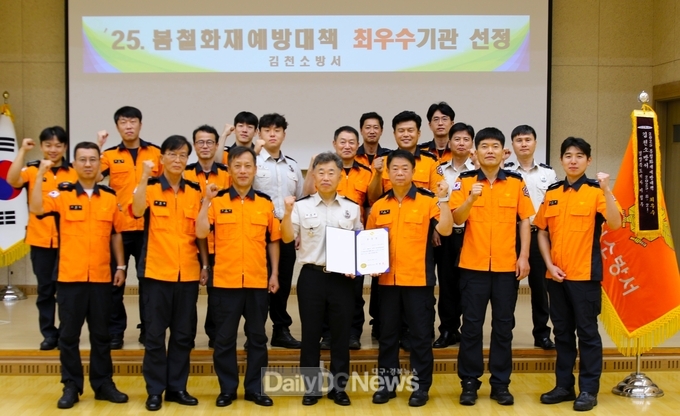 김천소방서, 2025년 봄철 화재예방대책 ‘경북도내 최우수’ 선정 쾌거!