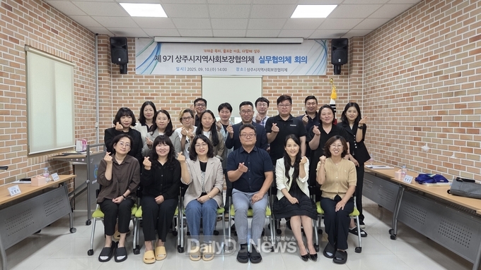 상주시지역사회보장협의체 실무협의체 회의 개최