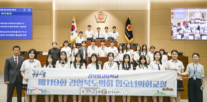 경북일고 학생들, 청소년의회교실 체험