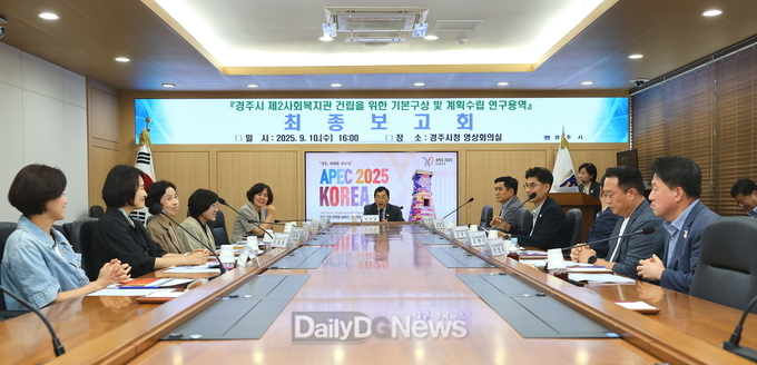 경주시, 제2종합사회복지관 건립 연구용역 최종보고회 개최