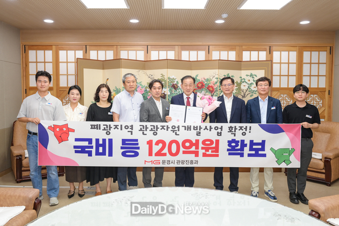 문경시, 폐광지역 관광자원개발사업 확정!