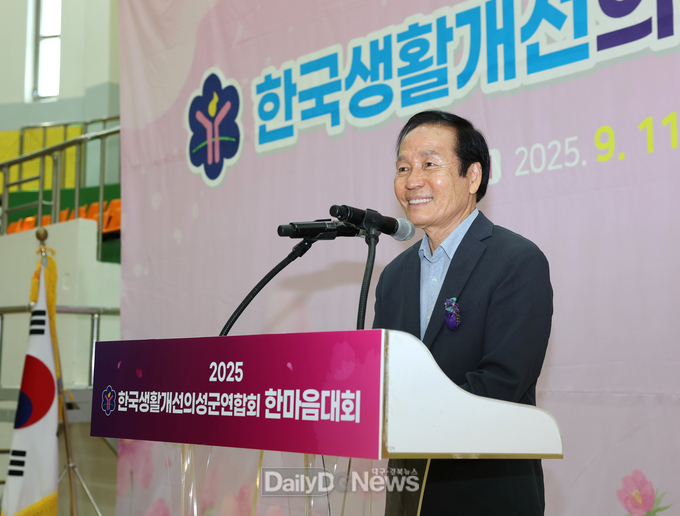 의성군, 2025 생활개선회 한마음대회 개최