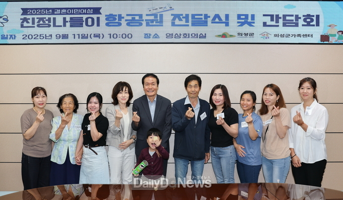 의성군, 결혼이민여성 친정나들이 사업 추진