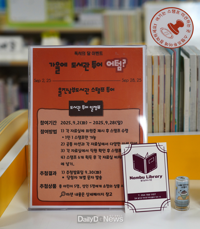 9월 독서의 달_울진남부도서관