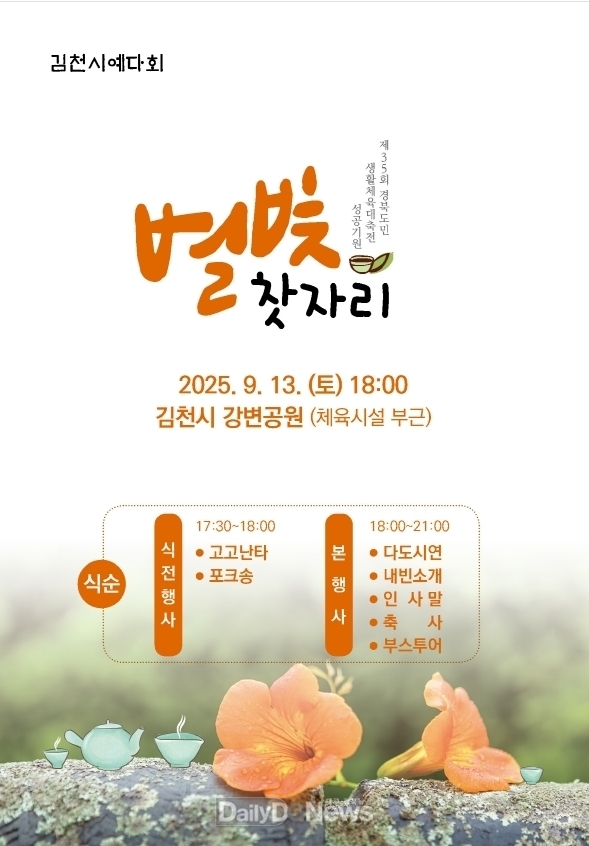가을밤 강변공원 물들이는 “별빛찻자리”