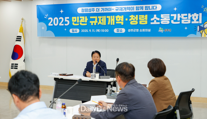 2025 민-관 규제개혁·청렴 소통간담회 개최
