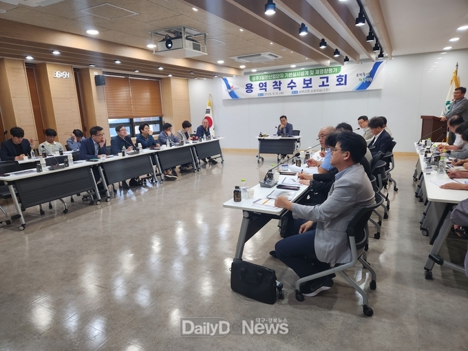 성주군, ‘성주3일반산업단지 조성사업’ 기본·실시설계 등 용역 착수보고회 개최