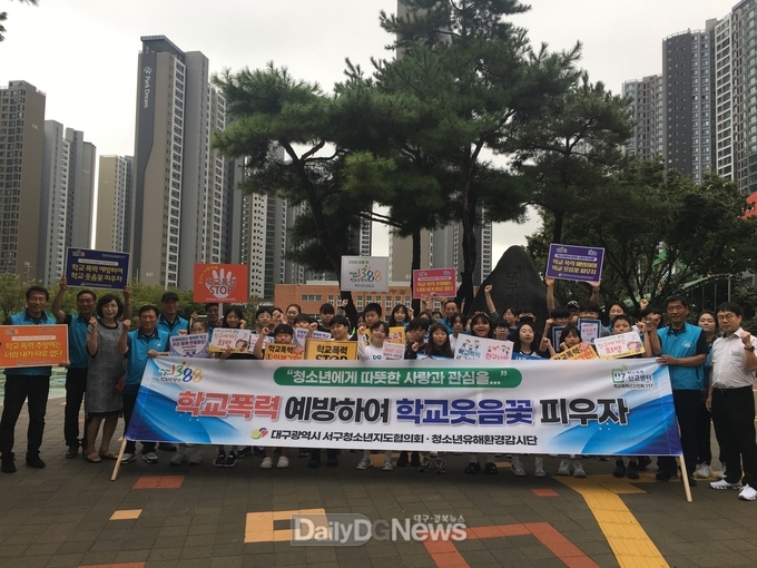 대구 서구 청소년지도협의회. 학교폭력 예방 캠페인 실시 모습. (사진=서구 제공)