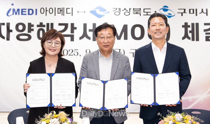 경상북도·구미시, ㈜아이메디와 투자양해각서(MOU) 체결<br>
