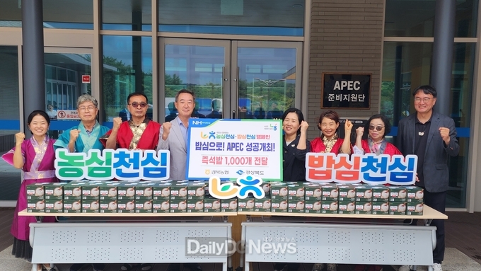APEC 자원봉사자 격려, 경북농협과 함께한 아침밥 전달식