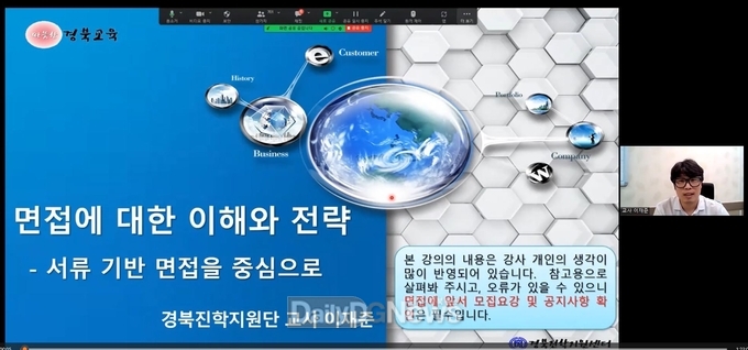 경북교육청, 2026 수시전형 대비‘비대면 면접특강’