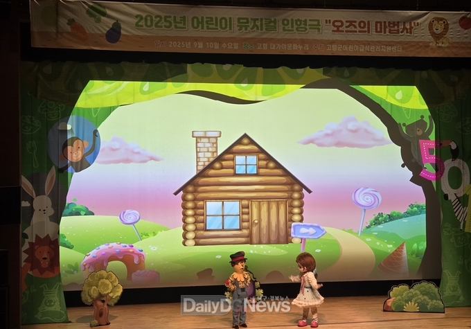 고령군 어린이급식관리지원센터, 2025년 어린이 뮤지컬 인형극 공연 개최