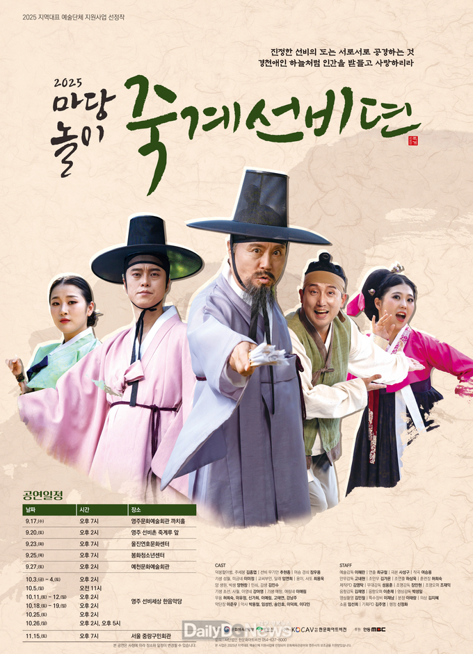  마당놀이 죽계선비뎐 홍보 포스터