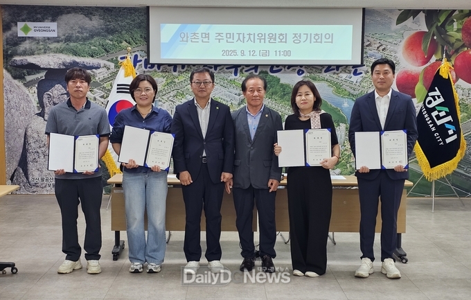 경산시 와촌면 주민자치위원회, 2025년 정기회의 개최