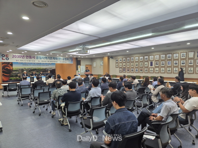 안동시 ‘2030년 안동시 공업지역 기본계획(안)’ 공청회 개최