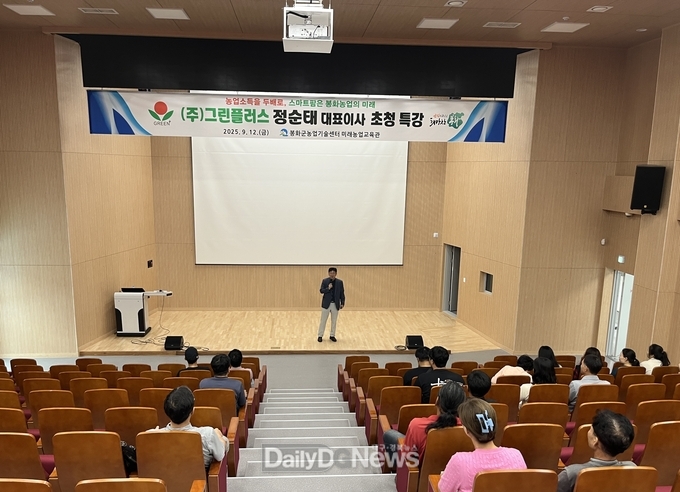 봉화군, 스마트팜 분야 전문가 초청 스마트온실 시공관련 특강 