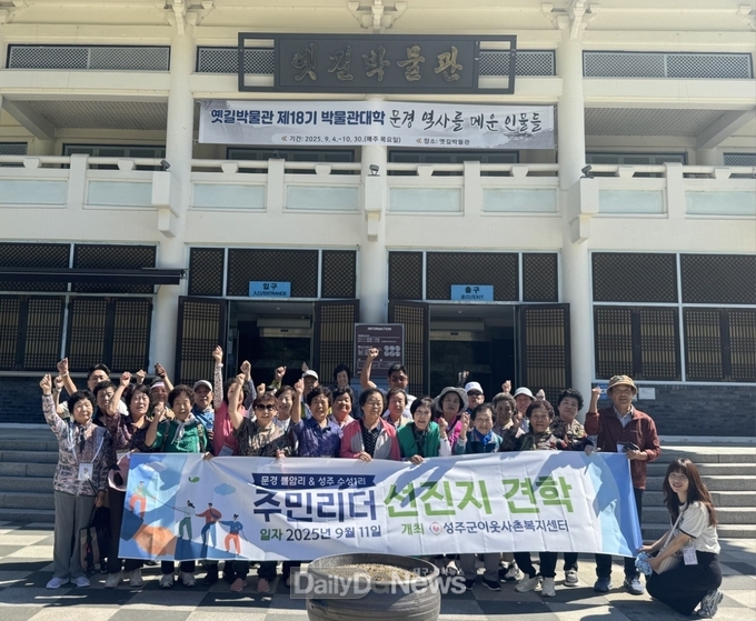 성주군 이웃사촌복지센터 수륜면 수성1리 선진지견학 진행