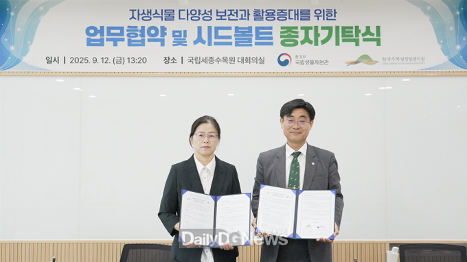 9월 12일 국립세종수목원에서 한국수목원정원관리원 심상택 이사장(오른쪽)과 국립생물자원관 유호 관장(왼쪽)이 종자기탁식 후 기념촬영을 하고 있다.