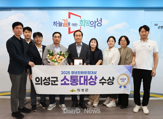 의성군, 청년친화헌정대상 ‘소통대상’ 수상