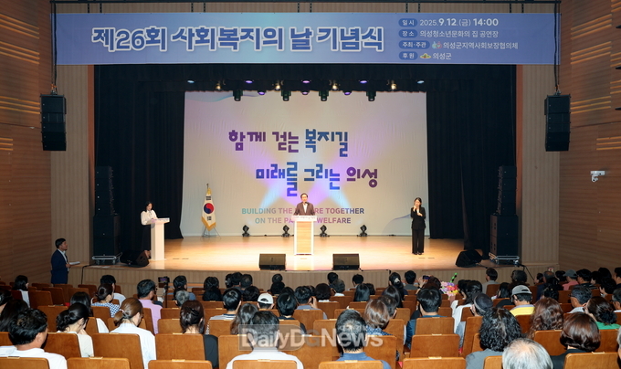 의성군, 제26회 사회복지의 날 기념식 개최