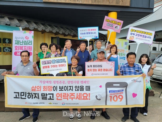 의성군, 지역 주민과 함께 생명존중·자살예방 캠페인 개최