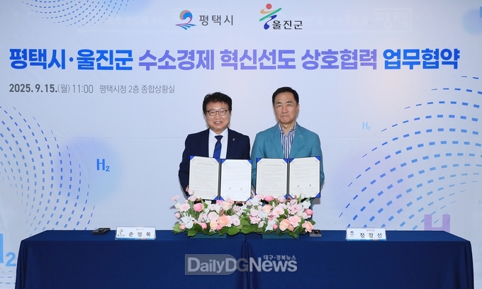 울진군은 평택시와 9월 15일 평택시청 대회의실에서 ‘수소경제 혁신선도협력 업무협약’을 체결했다