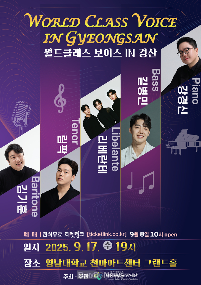 월드클래스 보이스 in 경산, 영남대 천마아트홀 에서