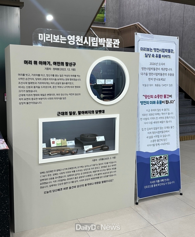 “일상 속 유물 이야기 영천시청에서 먼저 만난다!”
