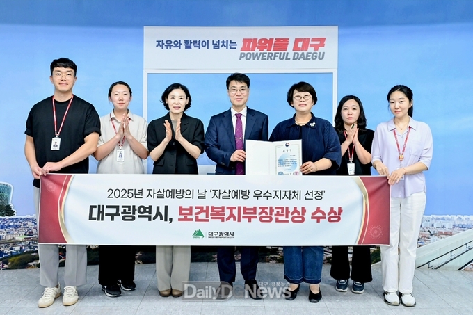 대구시. ‘자살예방사업 우수지자체 보건복지부장관상’ 수상 모습.(사진=대구시 제공)