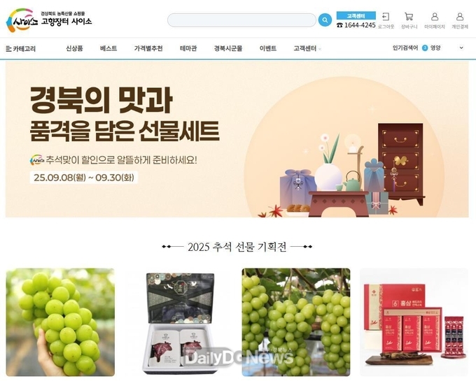 )경상북도 온라인 농특산물 쇼핑몰 ‘경북 고향장터 사이소’