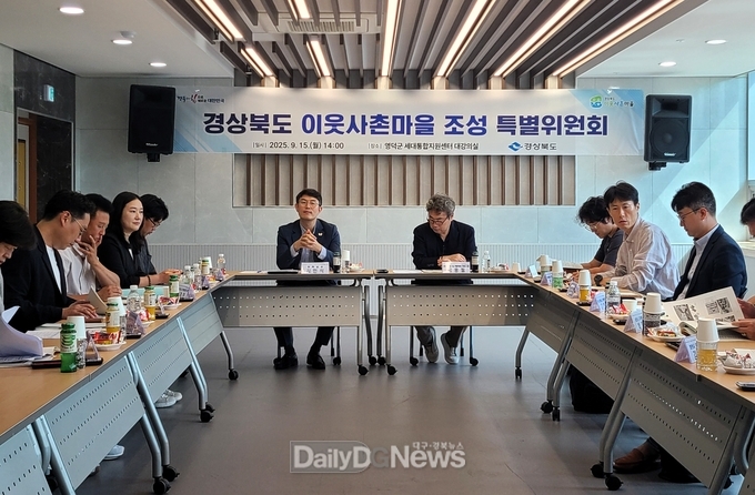 경북도, 이웃사촌마을 조성 특별위원회 개최
