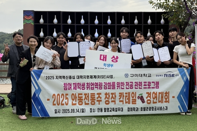 구미대학교 제공) 경연대회에 참가한 구미대 호텔관광항공서비스과 학생들이 기념촬영을 하고 있다.