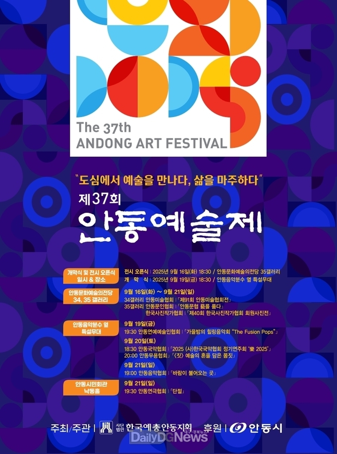 안동시, 제37회 안동예술제 개막