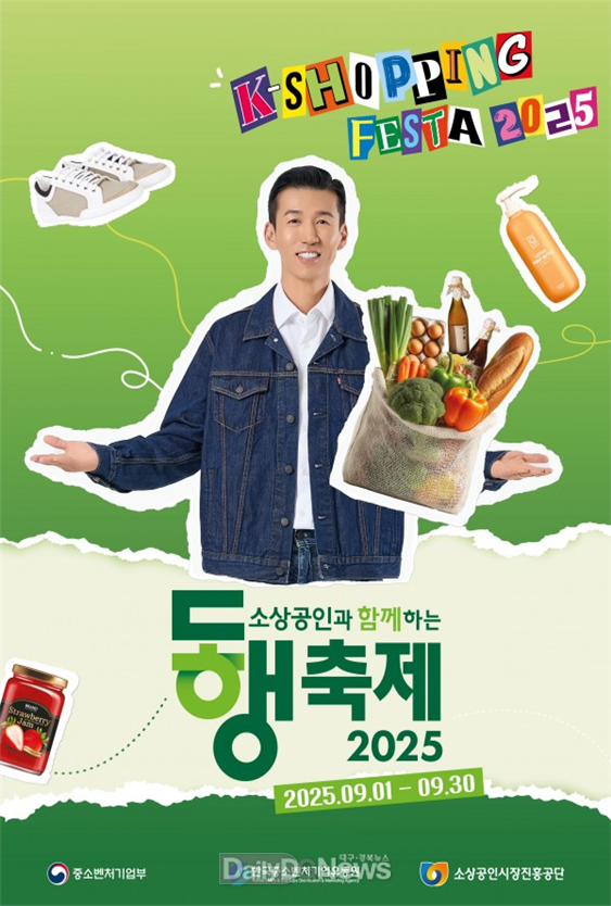 한국장애경제인협회 대구·경북지회. 9월 ‘동행축제’ 사은품 증정 이벤트 진행 홍보 포스터. (사진=한국장애경제인협회 대구·경북지회 제공)
