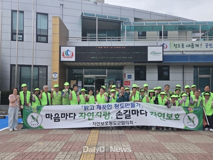 자연보호청도군협의회, 자연정화활동 펼쳐