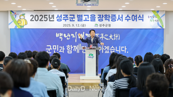 성주군, 초·중·고등학생 173명에 별고을장학금 99,800천원 지급