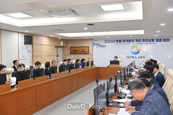 경북교육청, 부패취약분야 개선 추진상황 3차 점검 회의 개최