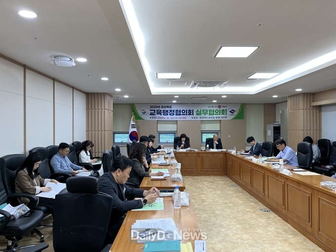 경상북도 교육행정실무협의회 개최