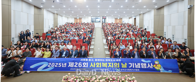 제26회 사회복지의 날 기념 행사 개최