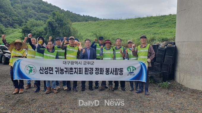 군위군 산성면 귀농귀촌연합회, 추석맞이 환경정화 활동 펼쳐