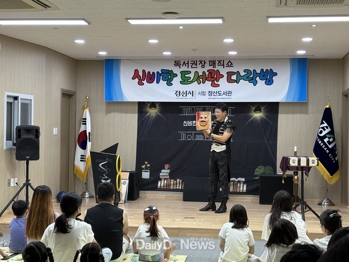 경산시립장산도서관, 독서권장 매직쇼 ‘신비한 도서관 다락방’운영