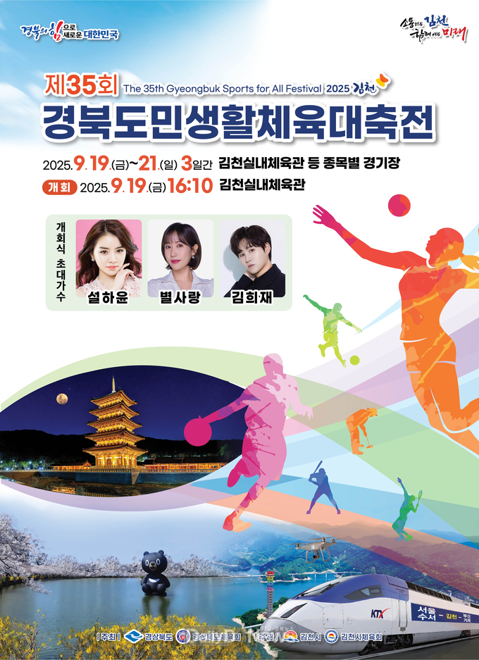 김천시, ‘제35회 경북도민생활체육대축전’ 성공 개최 준비 총력