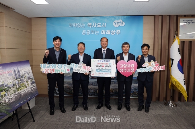 영주농협·상주농협 고향사랑기부금 상호기부