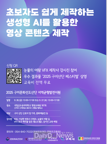 경북콘진원, 26∼27일 구미 산단 근로자·예술인 대상 영상창작 교육