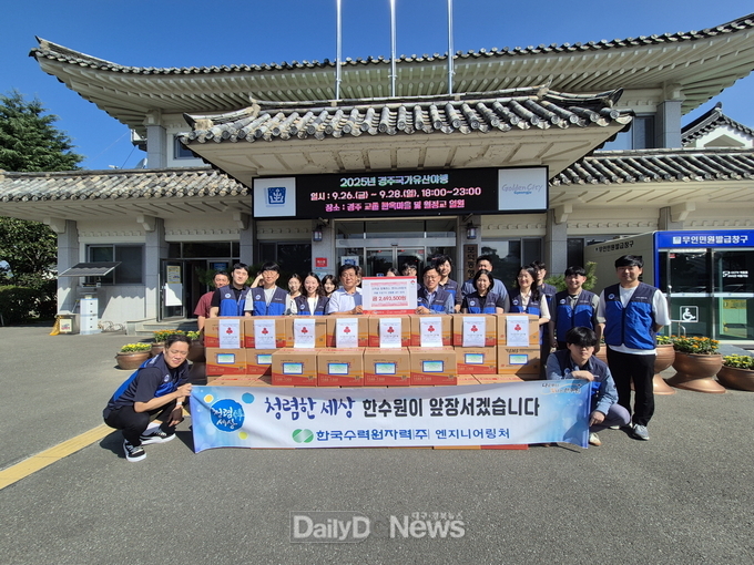 한수원 엔지니어링처, 추석맞이 정(情) 나눔