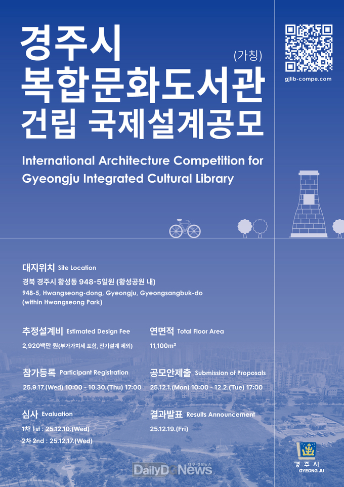 경주시 복합문화도서관 건립 국제설계공모 포스터